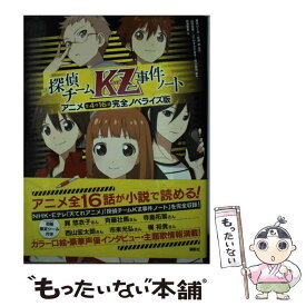楽天市場 探偵チームkz事件ノートアニメノベライズの通販