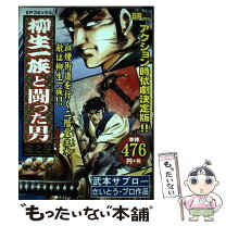 楽天市場】武本サブローの通販 