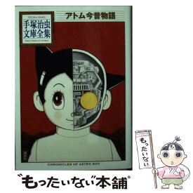 楽天市場 アトム今昔物語の通販