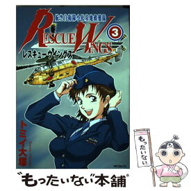 楽天市場 レスキューウイング 本 雑誌 コミック の通販