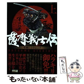 楽天市場 薩摩義士伝 リイド社の通販