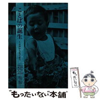 楽天市場】まぼろしの祝詞誕生 古代史の実像を追うの通販 