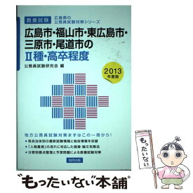 楽天市場 公務員試験研究会 広島の通販