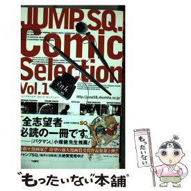 【中古】 ジャンプSQ．Comic　Selection 1 / ジャンプSQ.編集部 / 集英社 [コミック]【メール便送料無料】【あす楽対応】