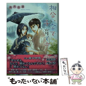楽天市場 学園ベビーシッターズ 小説の通販