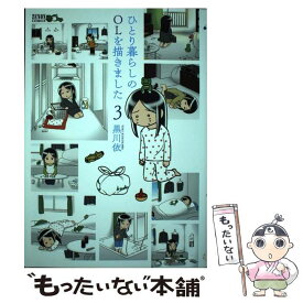 楽天市場 ひとり暮らしのol描きましたの通販