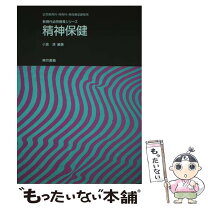 楽天市場】看護のための乳幼児精神保健入門の通販 