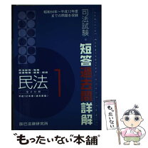 楽天市場】予備試験 短答 過去問 辰巳の通販 