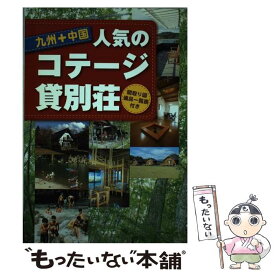 楽天市場 九州 貸別荘の通販