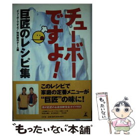 楽天市場 チューボーですよ 本 雑誌 コミック の通販
