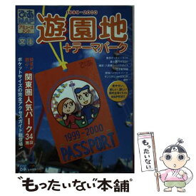 【中古】 ぴあmap遊園地＋テーマパーク文庫 1999ー2000 / ぴあ / ぴあ [ムック]【メール便送料無料】【あす楽対応】