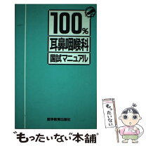 楽天市場】耳鼻咽喉科検査マニュアルの通販