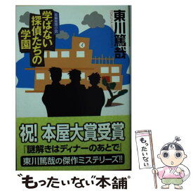 楽天市場 学ばない探偵たちの学園の通販