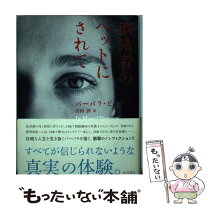 楽天市場】裏切り者にはベッドでおしおきをの通販 