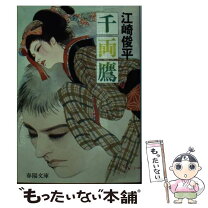 楽天市場】江崎 俊平の通販