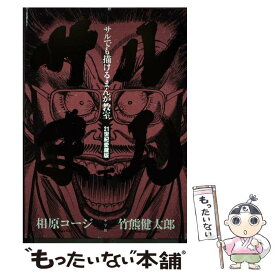 楽天市場 サルでも描けるまんが教室 竹熊健太郎の通販