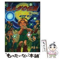 楽天市場】ゼルダ 4コママンガ劇場の通販 