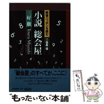 楽天市場】総会屋の通販 