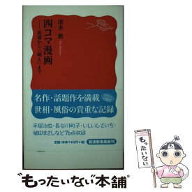 楽天市場 四コマ漫画 北斎から 萌え までの通販