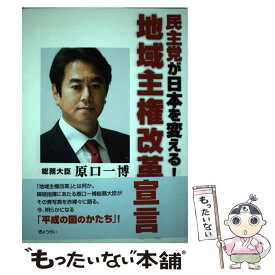 楽天市場 原口一博の通販
