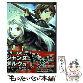 【中古】 ドロテア 魔女の鉄鎚 6 / Cuvie / 富士見書房 [コミック]【メール便送料無料】【あす楽対応】