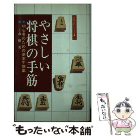 楽天市場 基本手筋 将棋の通販