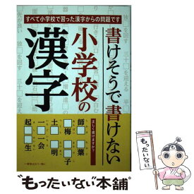 楽天市場 書けそうで書けないの通販