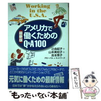 楽天市場】入門アメリカ経済q&a100の通販 