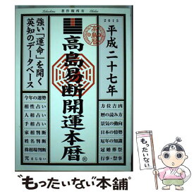 楽天市場 高島易学研究所の通販 楽天市場 高島易学研究所の通販
