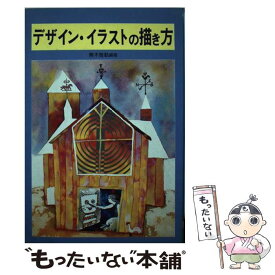 楽天市場 イラスト 描き方 本 中古の通販 楽天市場 イラスト 描き方 本 中古の通販