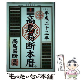 楽天市場 高島易学研究所の通販 楽天市場 高島易学研究所の通販