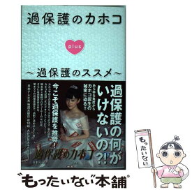 楽天市場 過保護のカホコ 本 雑誌 コミック の通販 楽天市場 過保護のカホコ 本 雑誌 コミック の通販