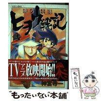楽天市場】機巧奇傳 ヒヲウ戦記 オリジナル・サウンドトラック 2の通販