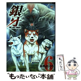 楽天市場 高橋よしひろ 銀牙 The Last Warsの通販