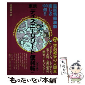 楽天市場 東京ディズニーリゾート便利帖の通販