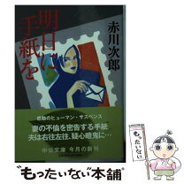 楽天市場】明日へのチケットの通販 