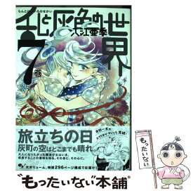楽天市場 乱と灰色の世 コミック 本 雑誌 コミック の通販