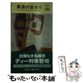 楽天市場 ファン ヒューリック 早川の通販