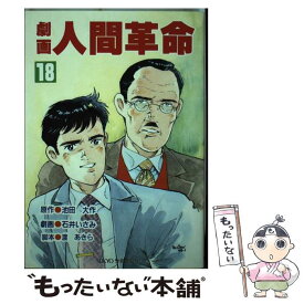 楽天市場 人間革命24 聖教新聞社 池田大作の通販