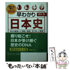 楽天市場 早わかり 日本史の通販 楽天市場 早わかり 日本史の通販