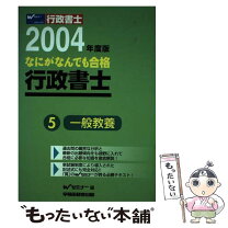 楽天市場】早稲田経営出版 行政書士の通販 
