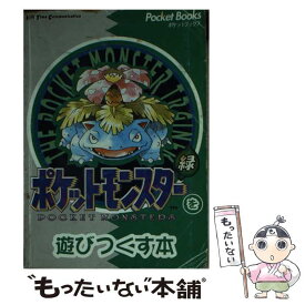 楽天市場 ポケモン緑 攻略本の通販