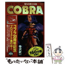 楽天市場】COBRA聖なる騎士伝説の通販 