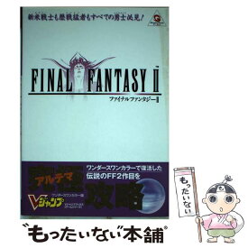 【中古】 ファイナルファンタジー2 ワンダースワンカラー版 / Vジャンプ編集部 / 集英社 [単行本]【メール便送料無料】【あす楽対応】