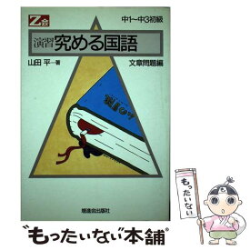 楽天市場 中3 国語問題集の通販 楽天市場 中3 国語問題集の通販