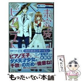 楽天市場 未完成ピアニストの通販 楽天市場 未完成ピアニストの通販