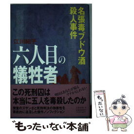 楽天市場 毒 殺人の通販