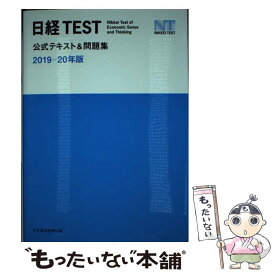 楽天市場 日経テスト問題集の通販