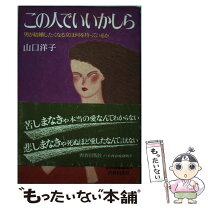楽天市場】山口洋子 本の通販 