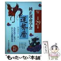 楽天市場】九星運命学 開運カレンダーの通販 